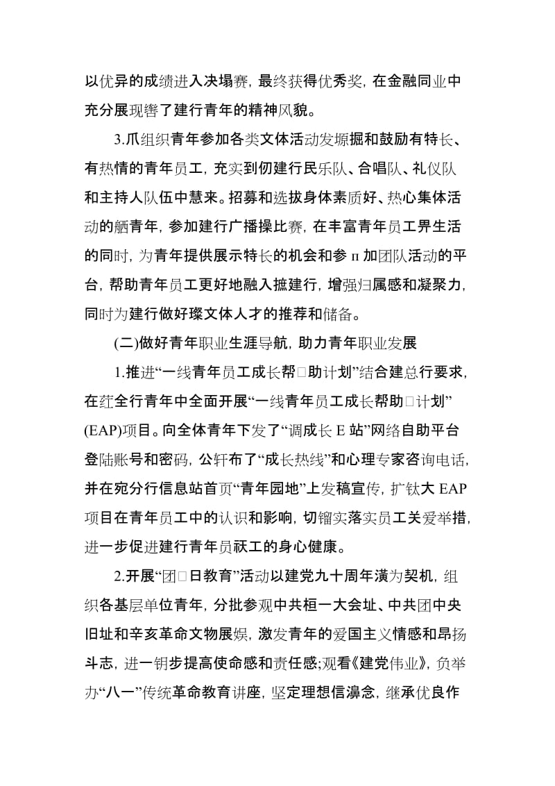 商业银行市分行党委书记抓基层党建工作述职报告_第3页