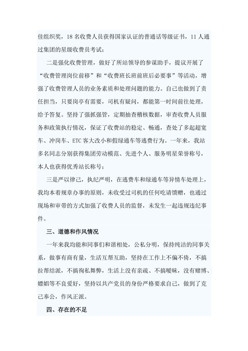 XX高速路个人述职述廉述德述法报告范文_第2页