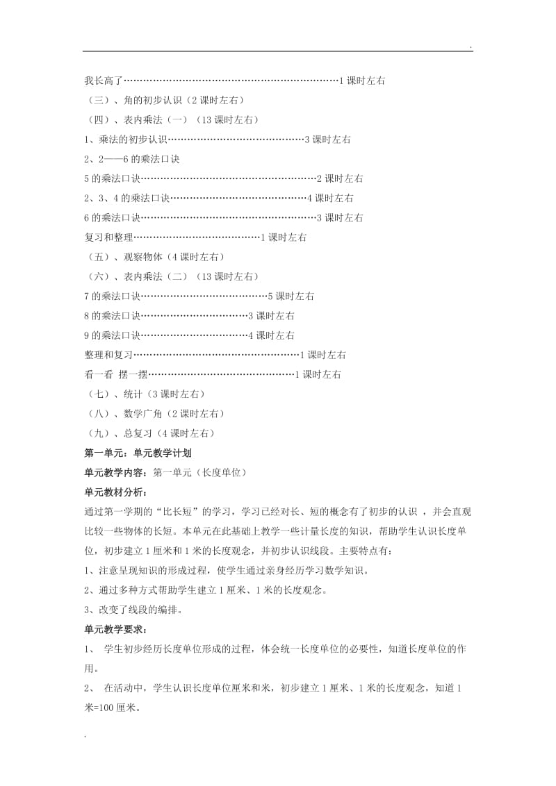 2019年部编人教版二年级上册数学教案_第3页