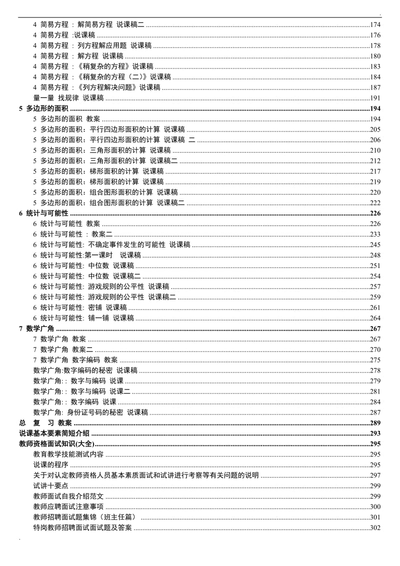 2019年人教版新课标《小学数学+五年级上册》教案说课稿_第2页