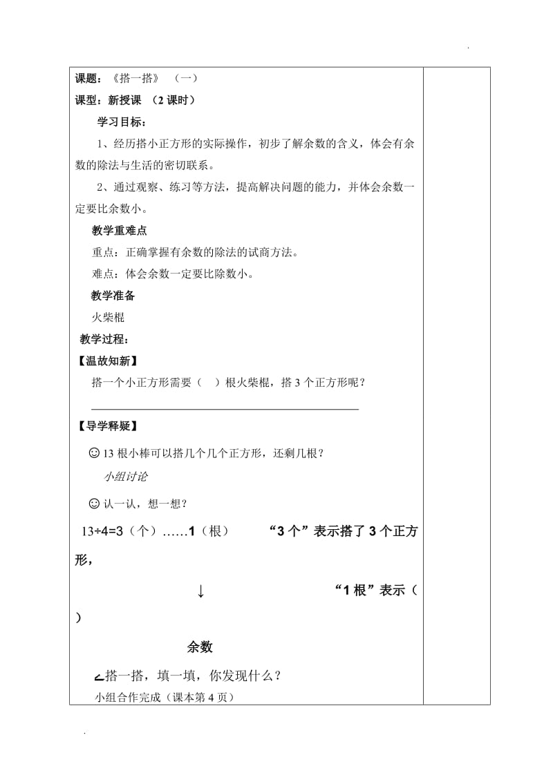 2019年新版北师大二年级下册全册导学案1_第2页