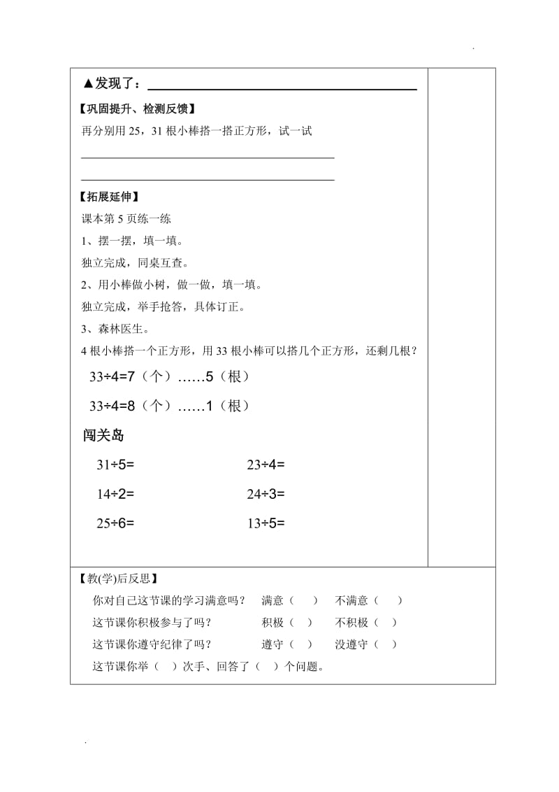 2019年新版北师大二年级下册全册导学案1_第3页