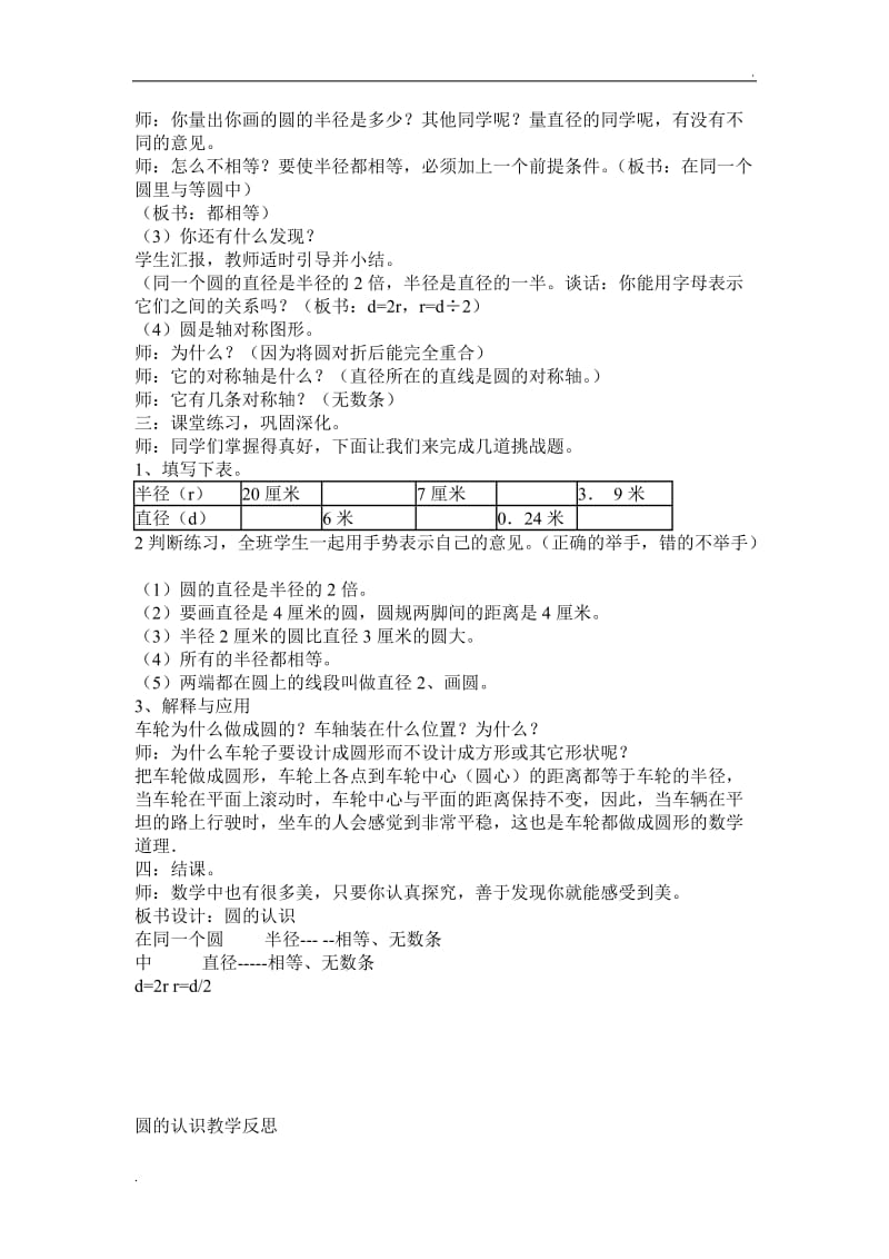 2019年冀教版六年级数学上册教学设计_第2页