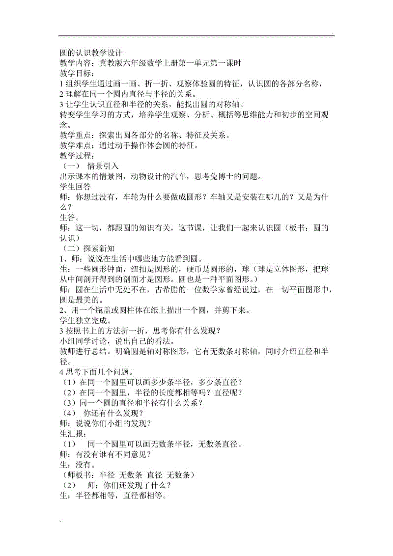 2019年冀教版六年級(jí)數(shù)學(xué)上冊(cè)教學(xué)設(shè)計(jì)