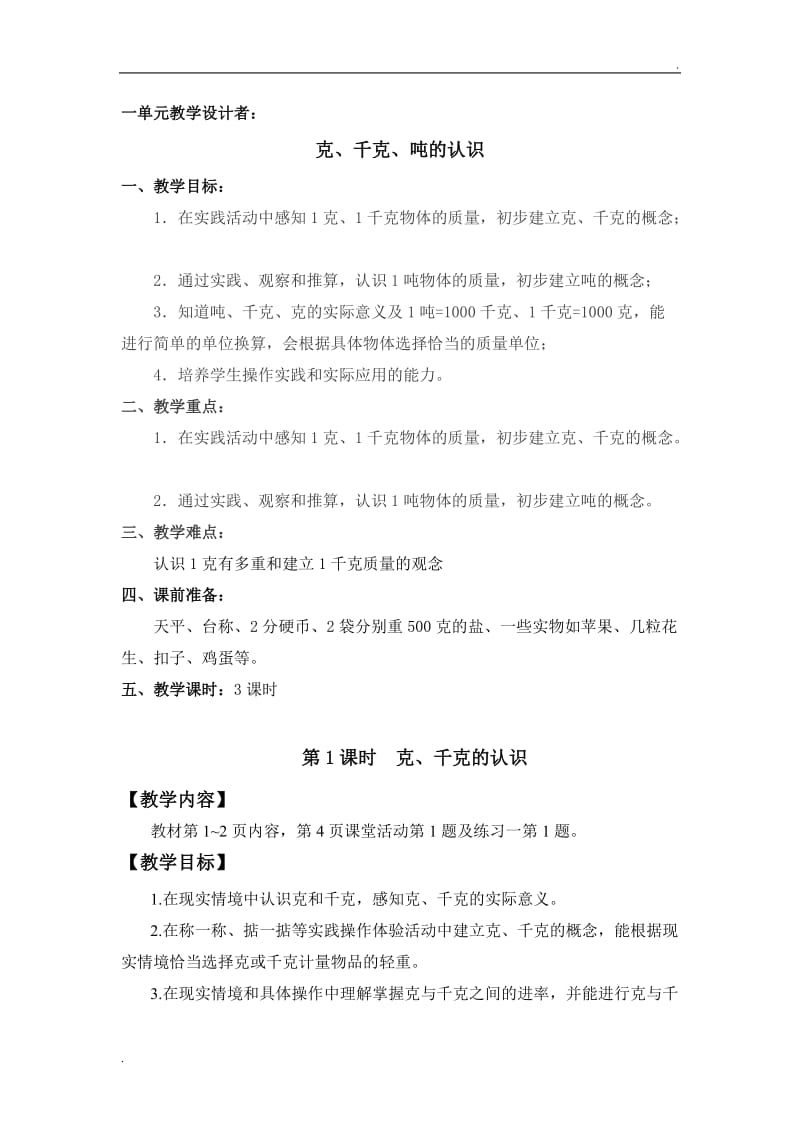 2019年西师版数学三年级上册教案完整版_第1页