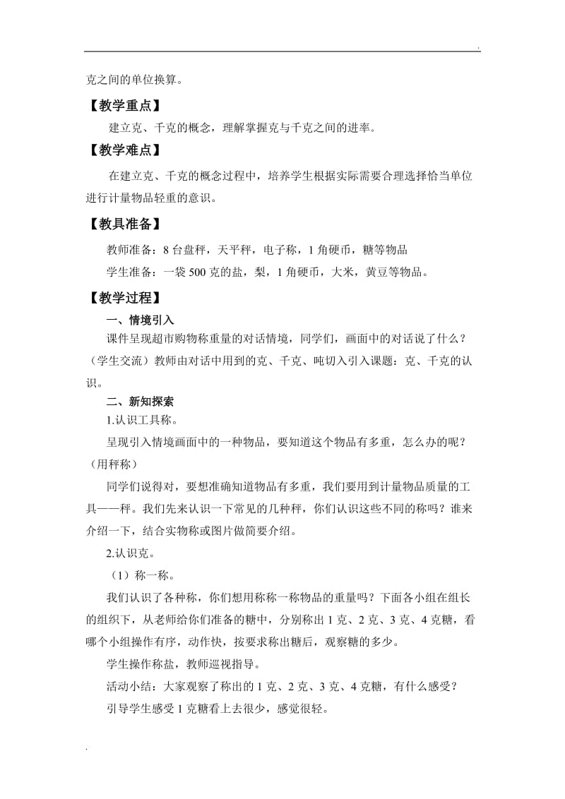 2019年西师版数学三年级上册教案完整版_第2页