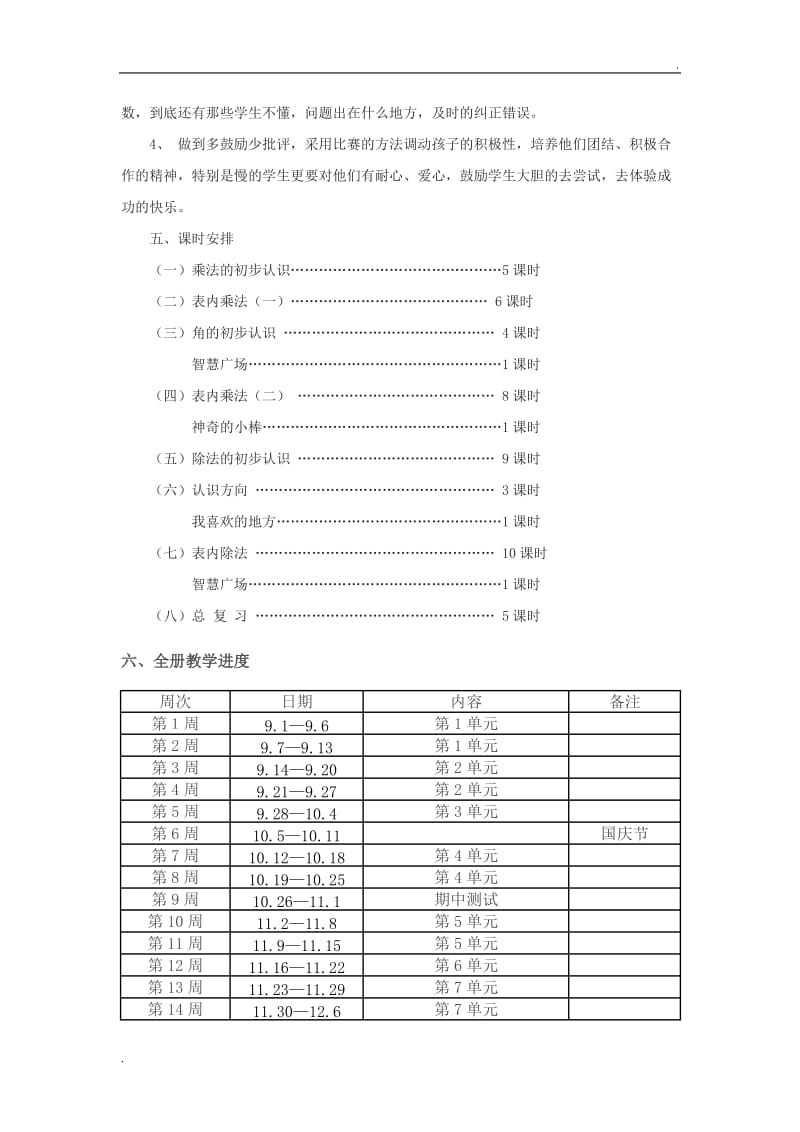 2019年2016新青岛版二年级上册数学教案_第2页