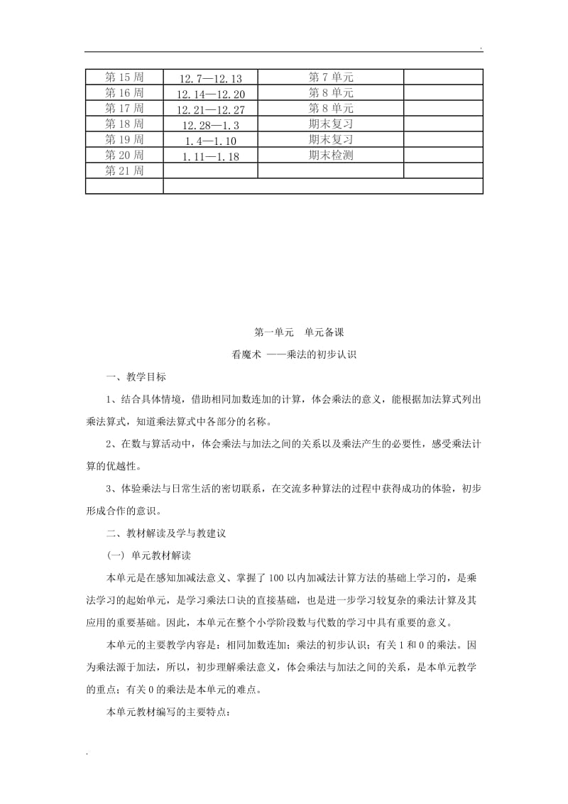 2019年2016新青岛版二年级上册数学教案_第3页