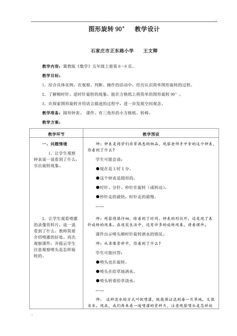 2019年冀教版五年级数学上册教案 (2)_第1页