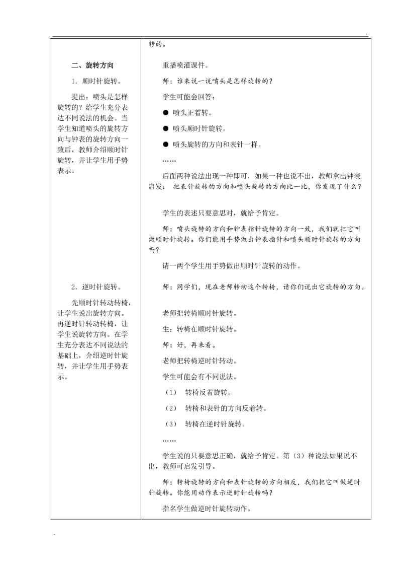 2019年冀教版五年级数学上册教案 (2)_第2页