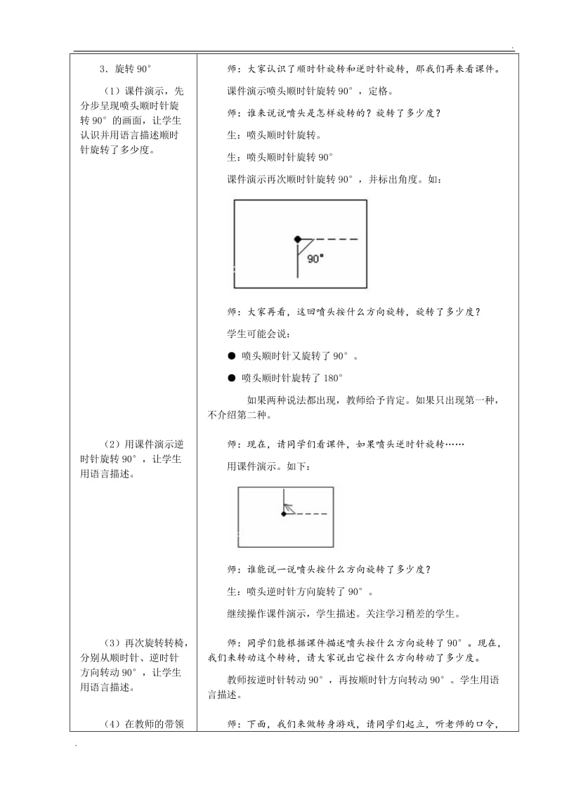 2019年冀教版五年级数学上册教案 (2)_第3页