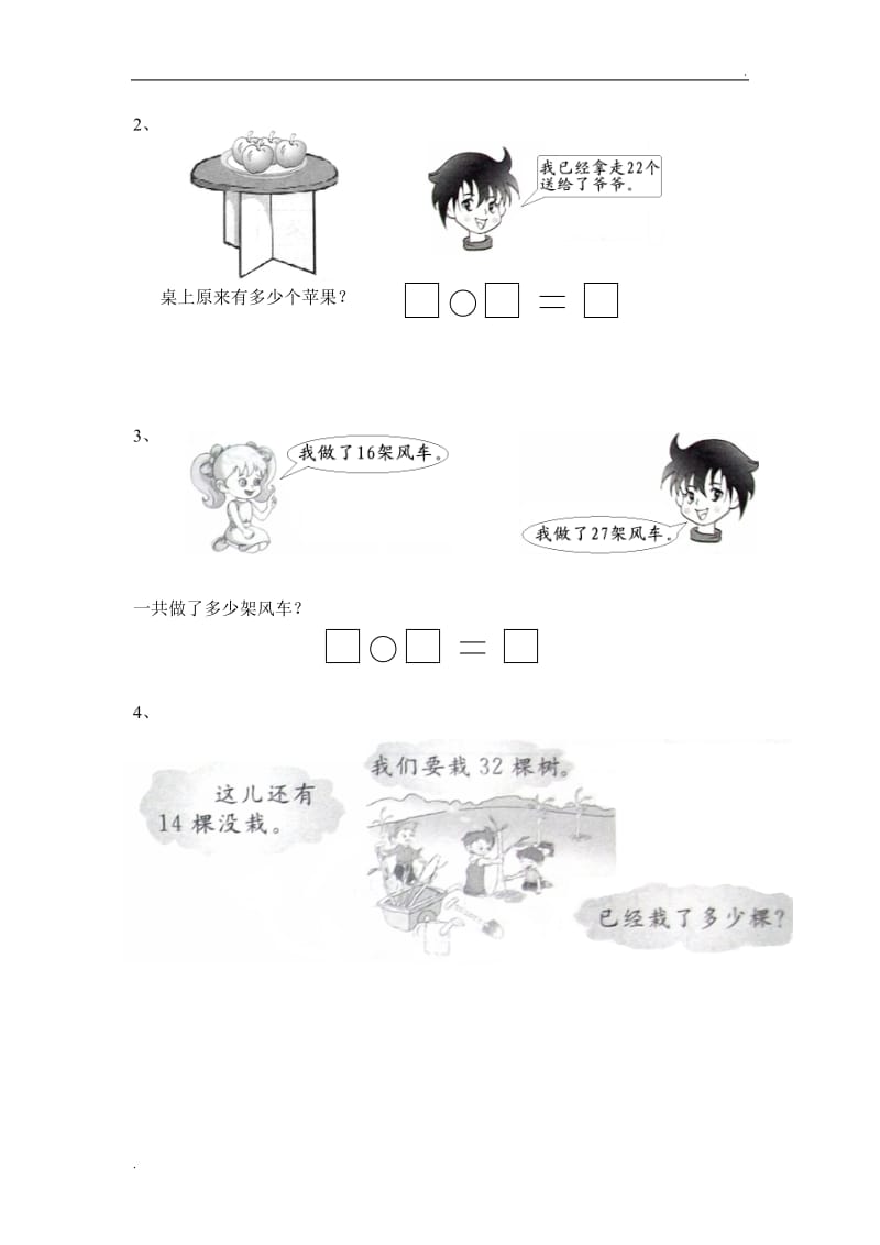 2019年苏教版一年级下册数学期末考试试卷(6套)_第3页