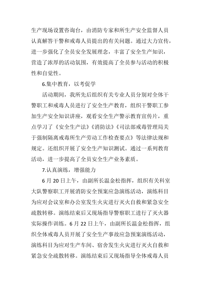 凝心聚力 奋发有为——某市强制隔离戒毒所2018年度工作总结_第3页