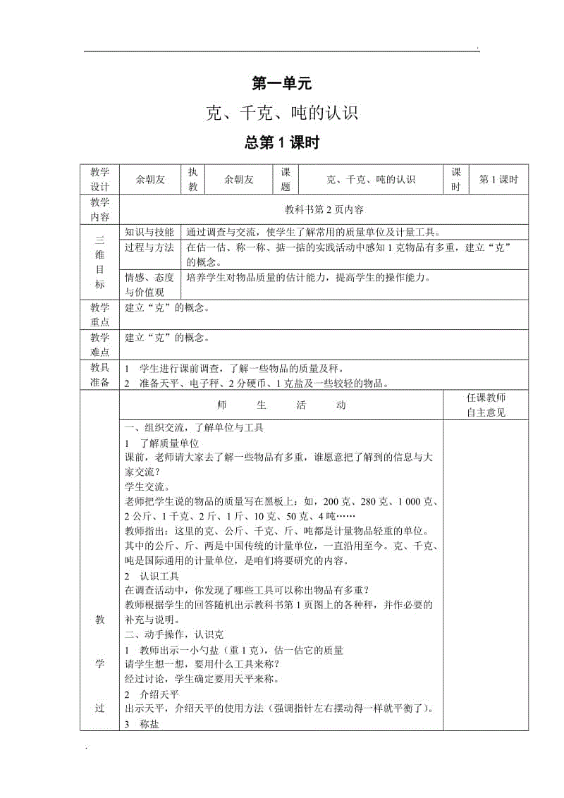 2019年西師版小學(xué)三年級(jí)上冊(cè)數(shù)學(xué)全冊(cè)教案