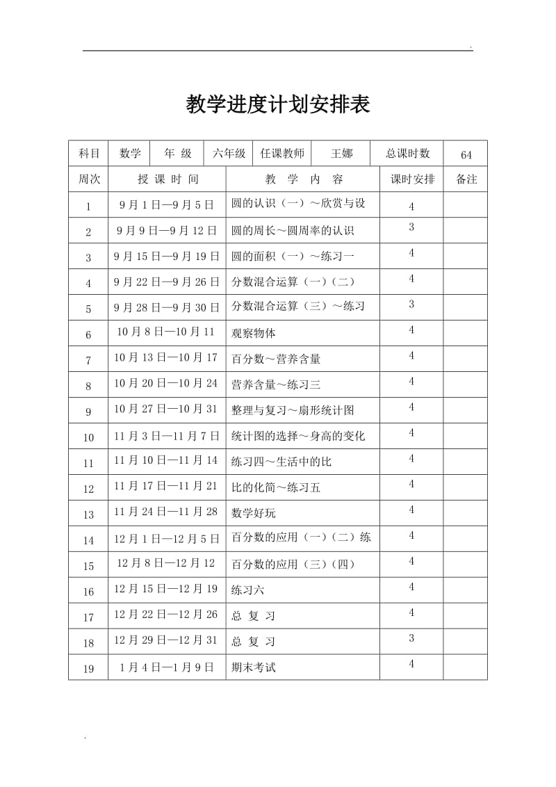 2019年北师大版六年级上册数学教案_第2页