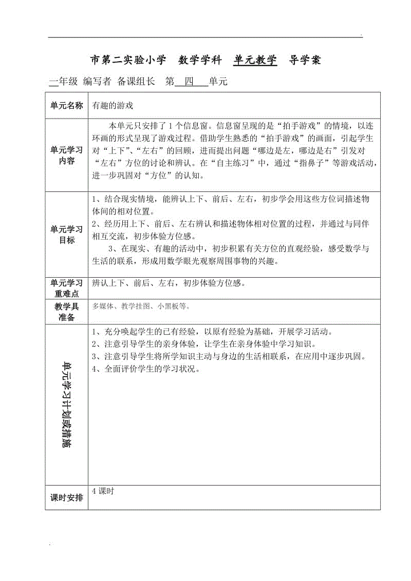 2019年青島版一年級(jí)上冊數(shù)學(xué)教案