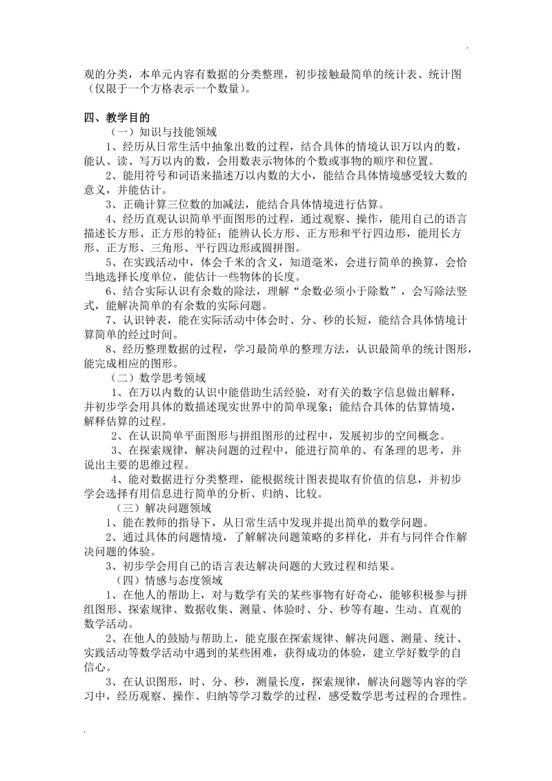 2019年西师版小学二年级下册数学全册教案_第3页