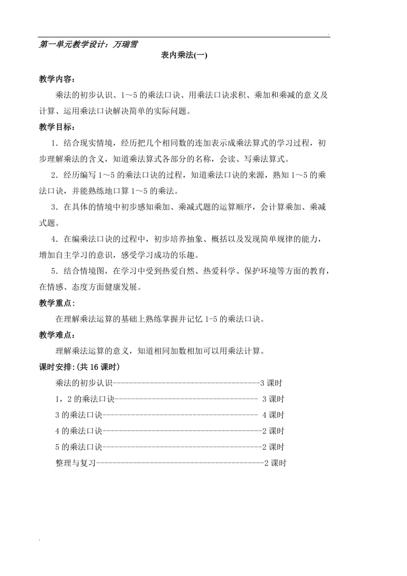 2019年西师版小学二年级上册数学全册教案_第1页