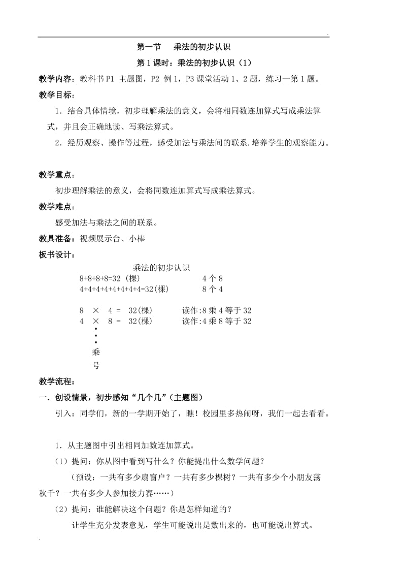 2019年西师版小学二年级上册数学全册教案_第2页