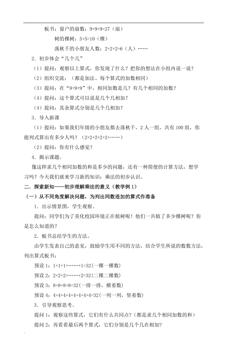 2019年西师版小学二年级上册数学全册教案_第3页