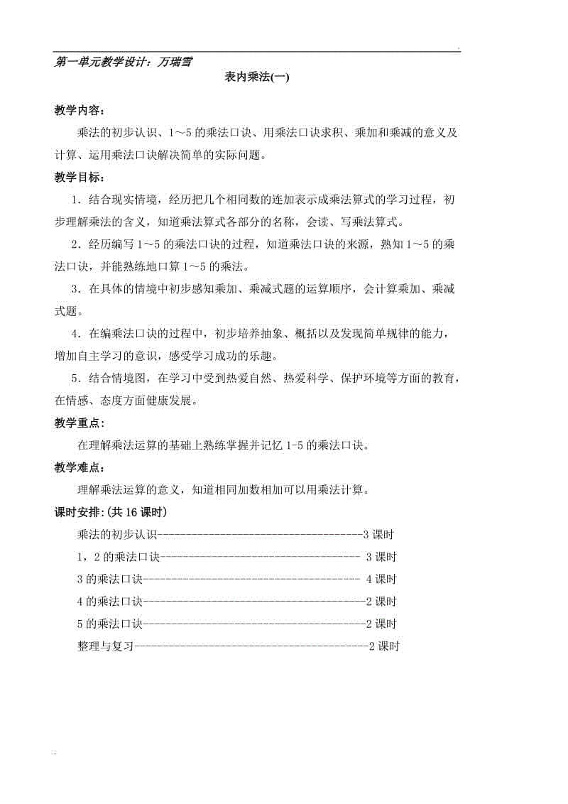 2019年西師版小學(xué)二年級(jí)上冊(cè)數(shù)學(xué)全冊(cè)教案