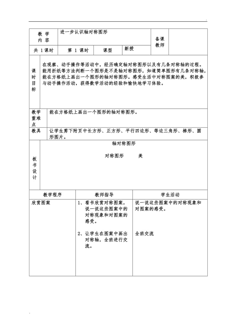 2019年冀教版小学五年级上册数学教案(全册)整理_第1页