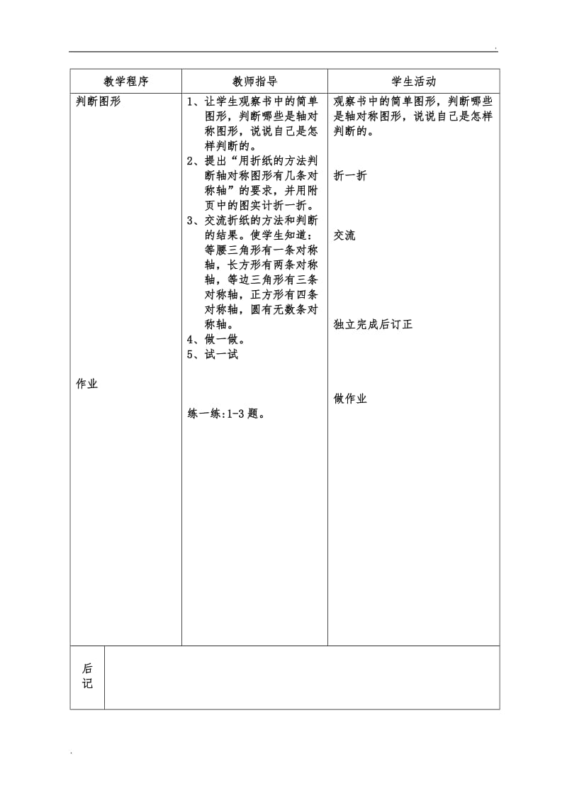 2019年冀教版小学五年级上册数学教案(全册)整理_第2页