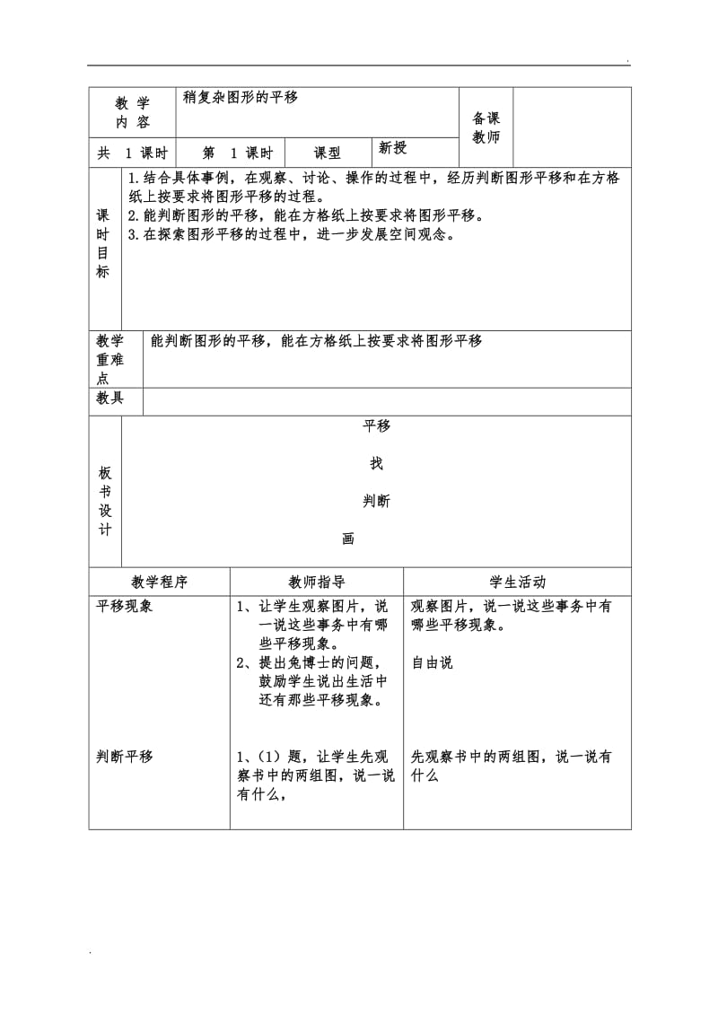 2019年冀教版小学五年级上册数学教案(全册)整理_第3页