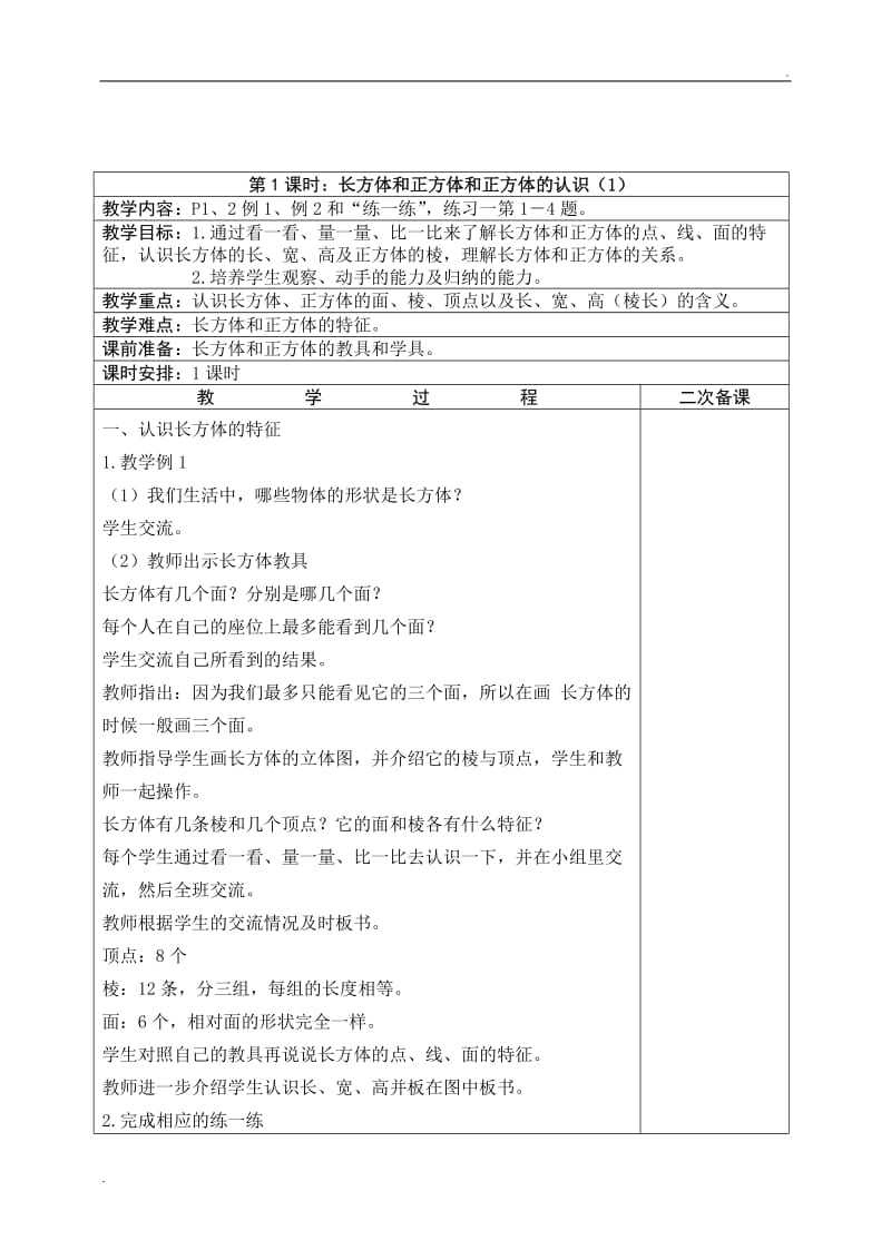 2019年苏教版六年级数学上册全册教案(Word表格版)_第2页