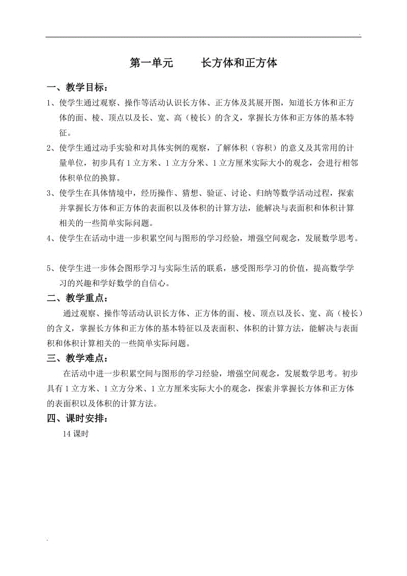 2019年蘇教版六年級(jí)數(shù)學(xué)上冊(cè)全冊(cè)教案(Word表格版)