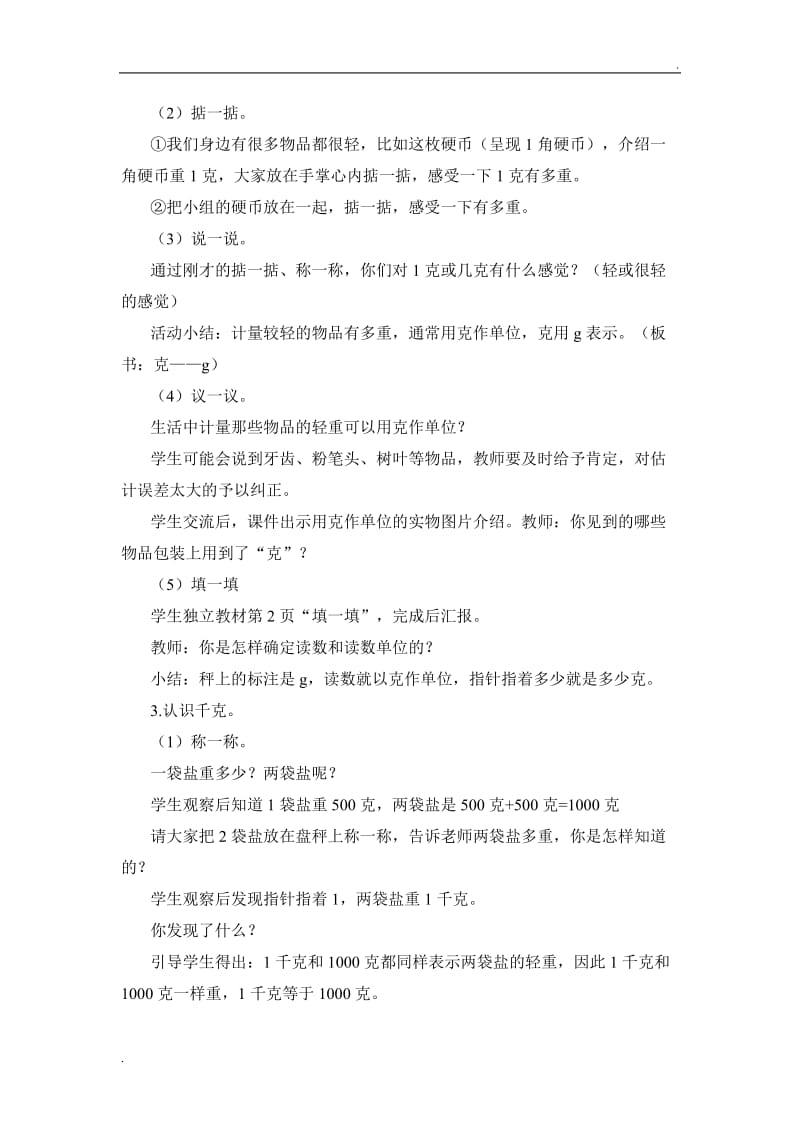 2019年西师版三年级数学上册教案及反思_第3页