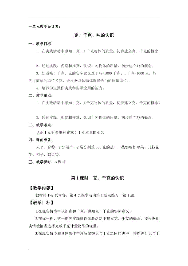 2019年西師版三年級數(shù)學上冊教案及反思