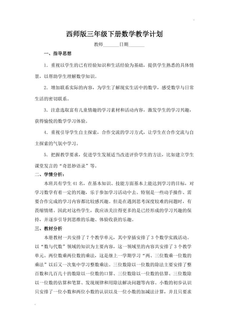 2019年西师版小学三年级下册数学全册教案_第2页