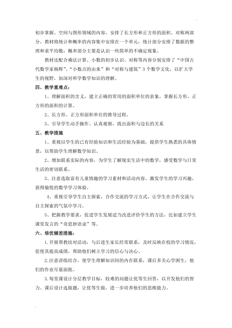 2019年西师版小学三年级下册数学全册教案_第3页