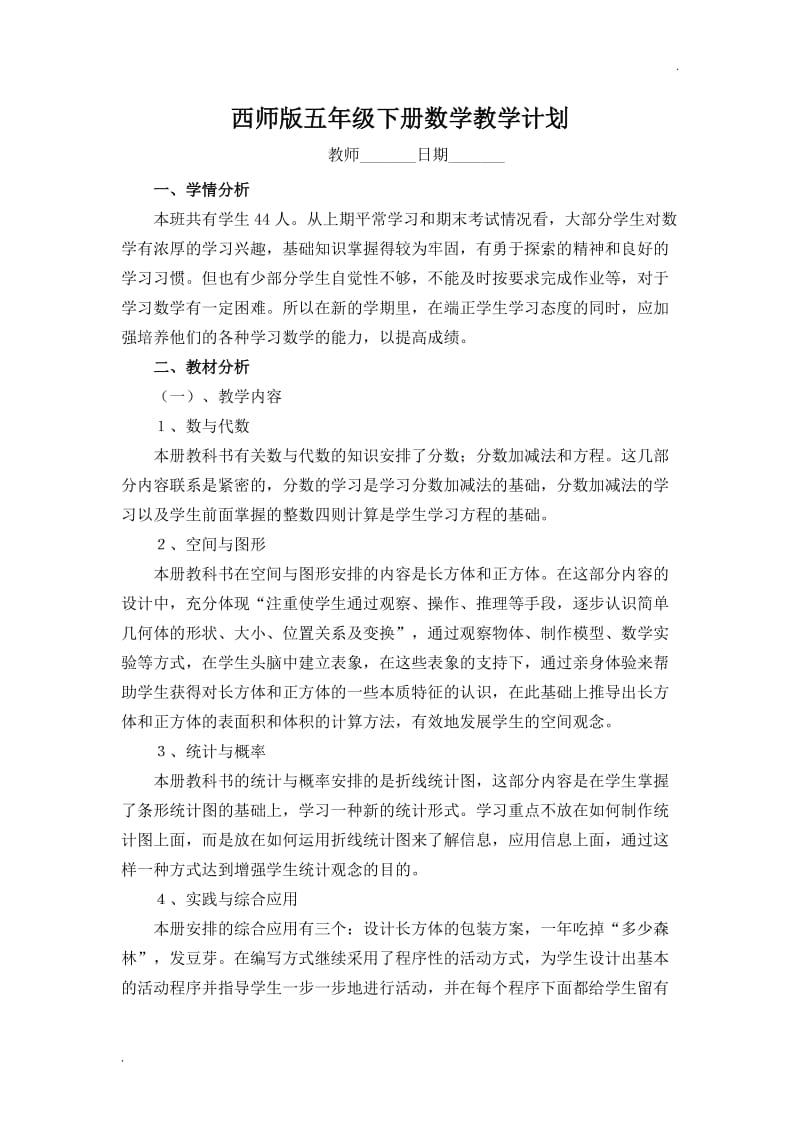 2019年西师版小学五年级下册数学全册教案_第2页