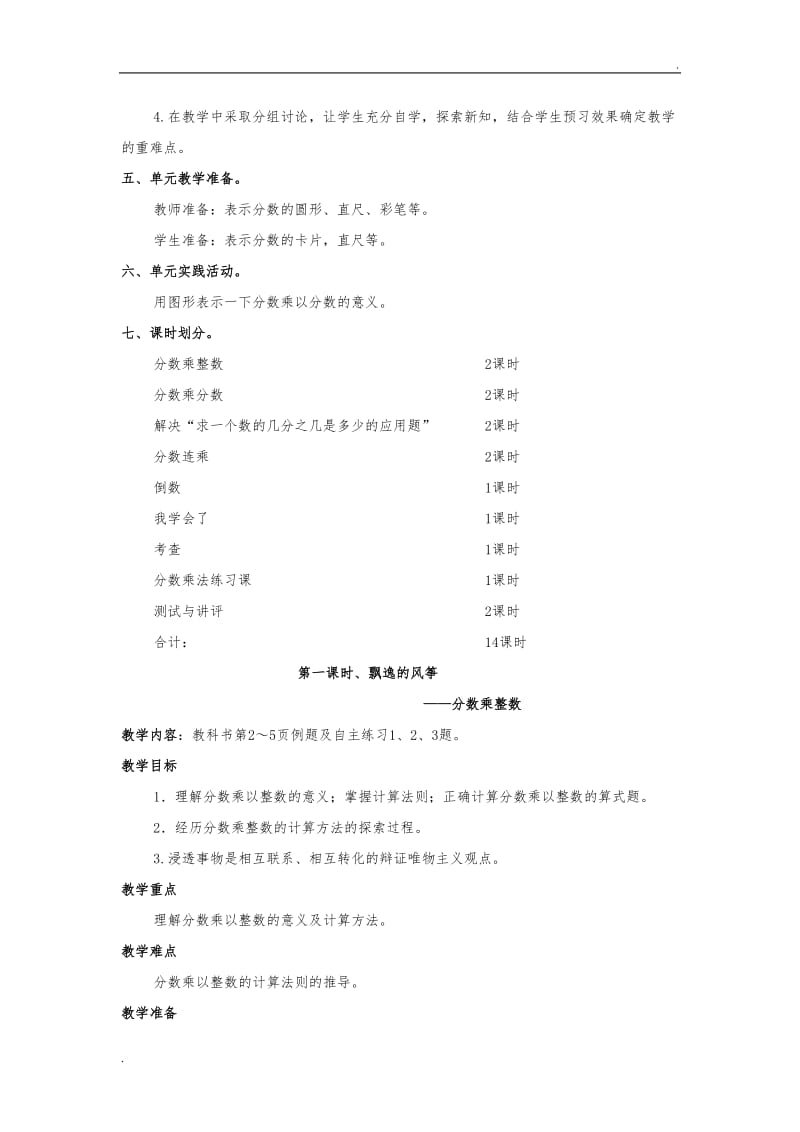 2019年青岛版六年级上册数学教案_第2页