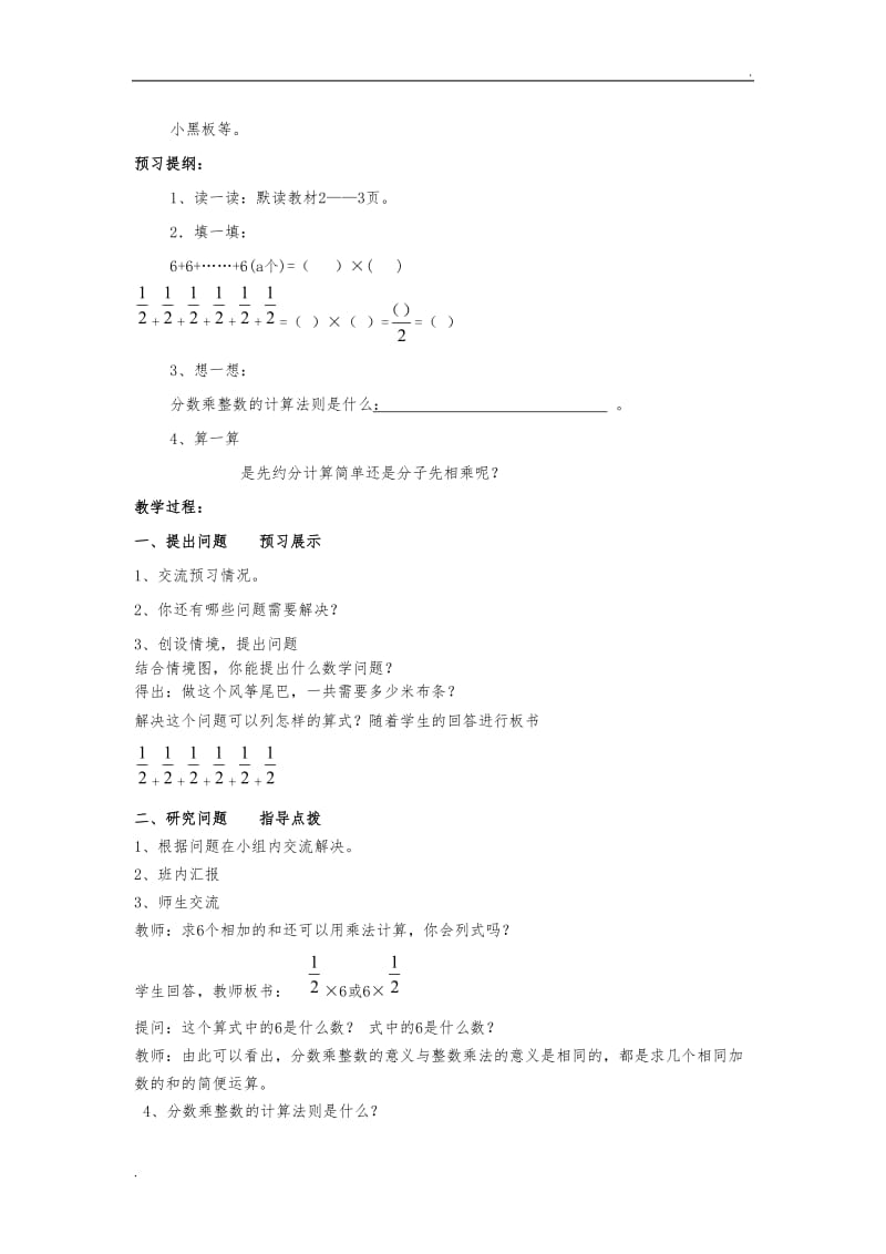 2019年青岛版六年级上册数学教案_第3页