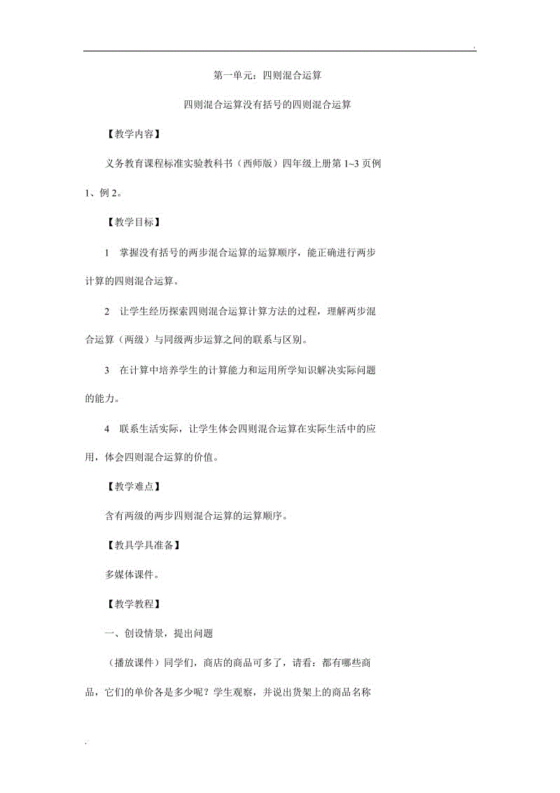 2019年西師版小學(xué)四年級上冊數(shù)學(xué)全冊教案