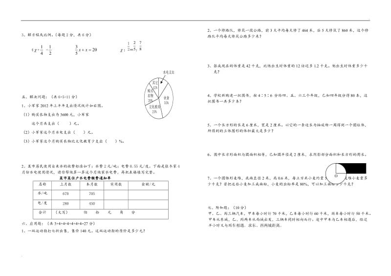 2019年冀教版2015年小升初数学试卷_第2页