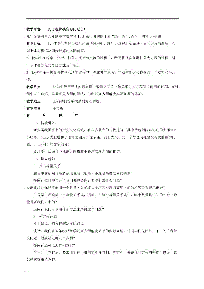 2019年蘇教版六年級(jí)數(shù)學(xué)上冊(cè)全冊(cè)教案