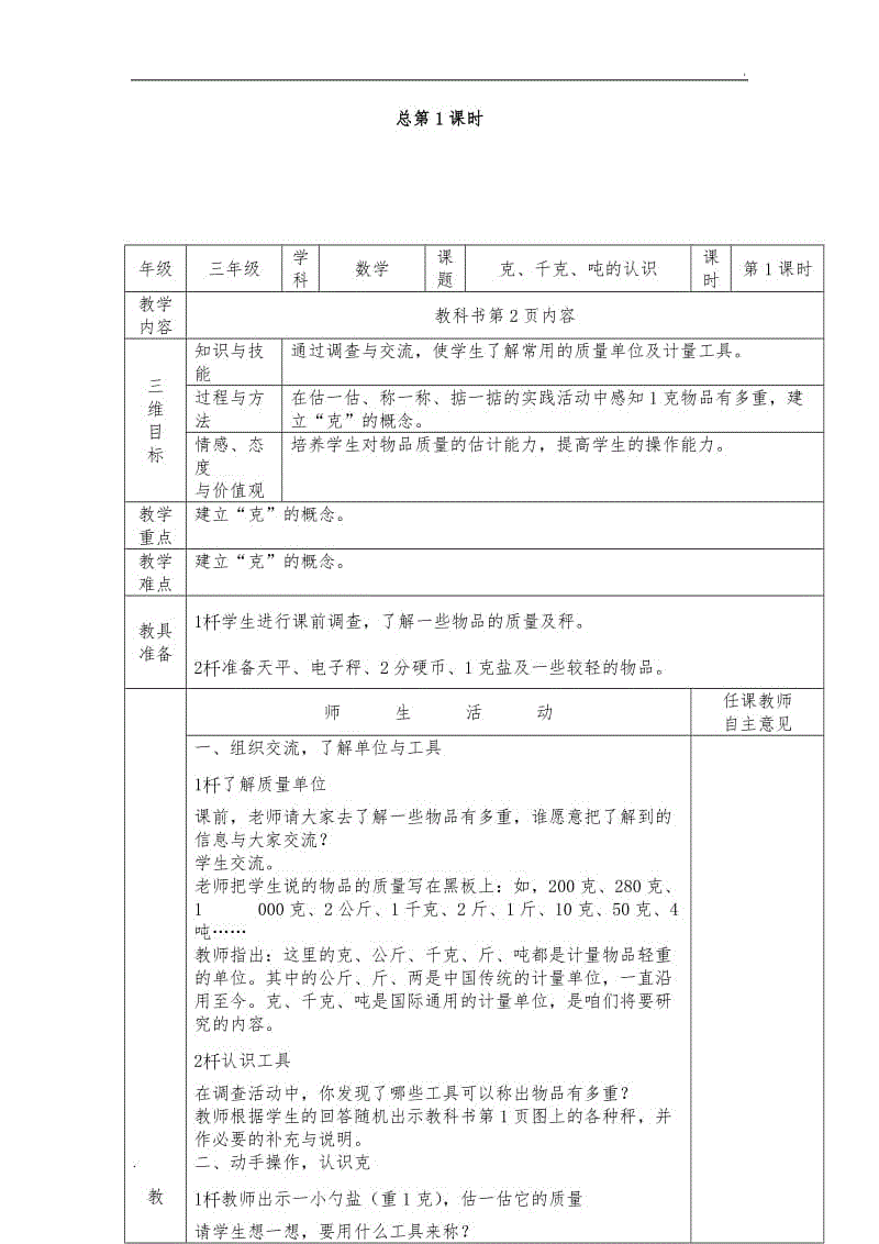 2019年西師版小學(xué)三年級(jí)數(shù)學(xué)上冊(cè)教案全冊(cè)