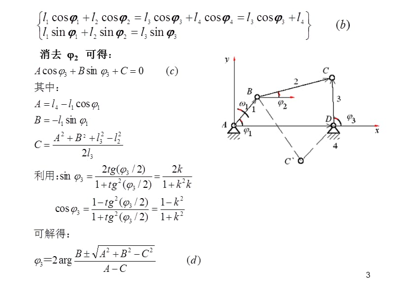 平面机构的运动分析ppt课件_第3页