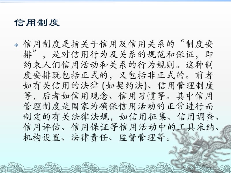 信用组织与信用制度的产生与发展ppt课件_第2页