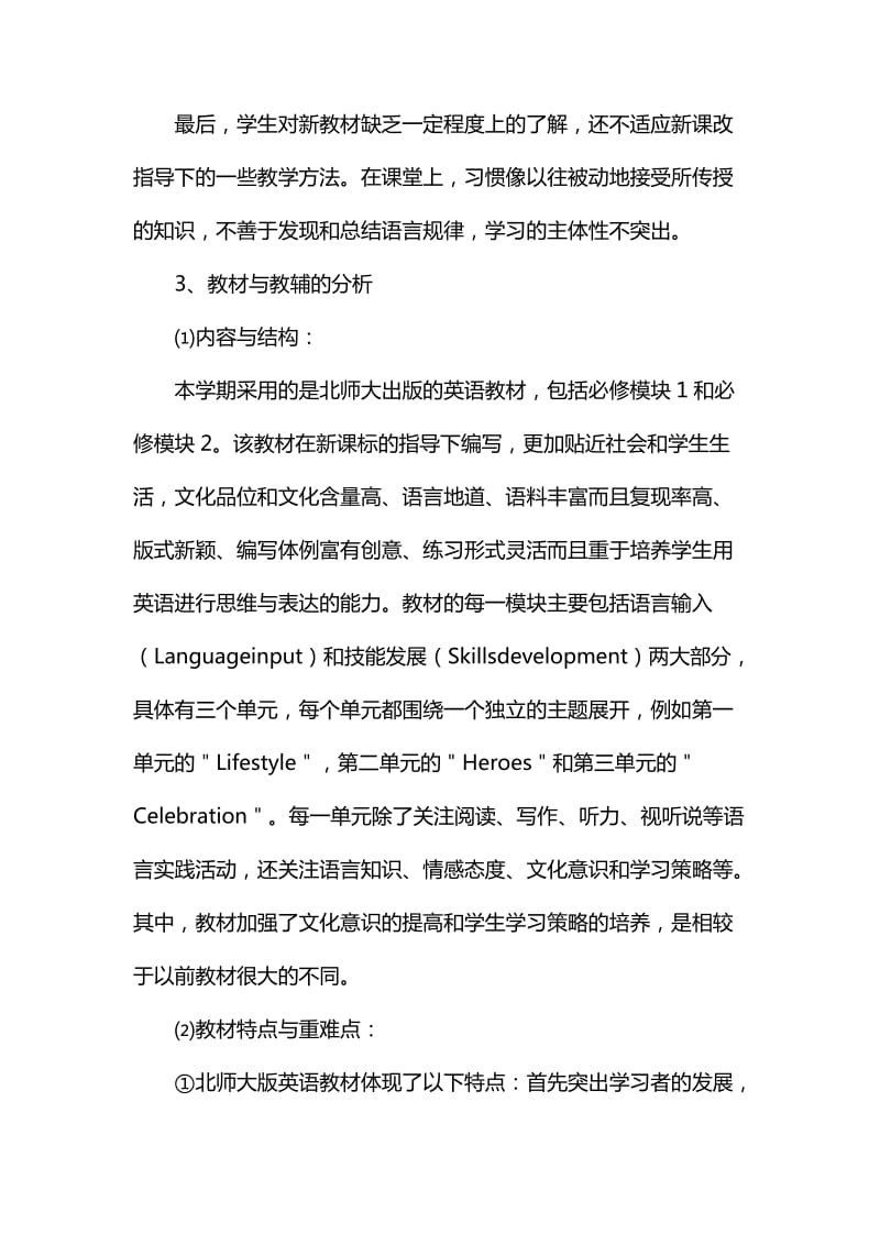 高中英语教师个人计划_第2页