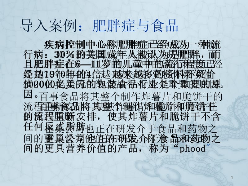 广告环境分析ppt课件_第1页