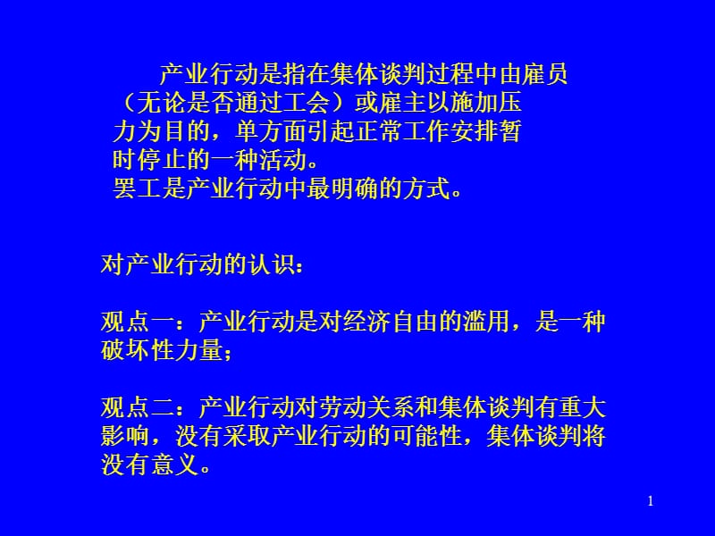 产业行动ppt课件_第1页