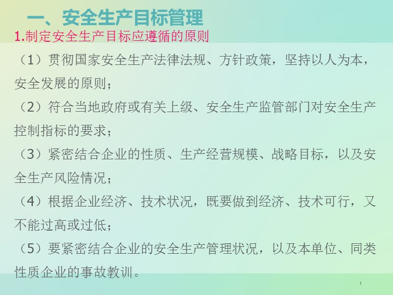 生产经营单位安全基础管理ppt课件_第1页