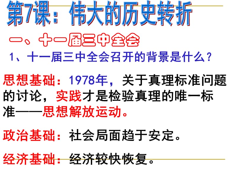 人教部编版2019年八年级下册期末复习第三单元中国特色社会主义道路复习课件_第3页