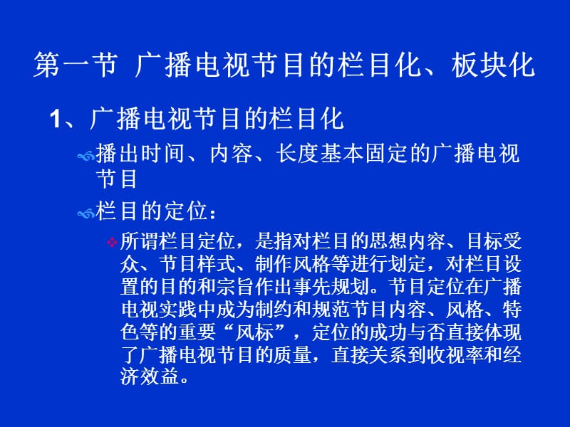 栏目的板块化ppt课件_第2页