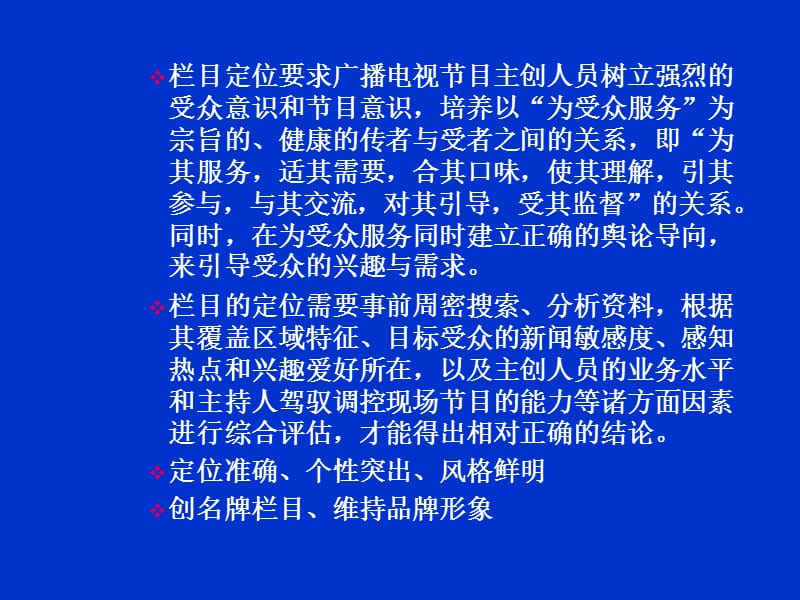 栏目的板块化ppt课件_第3页